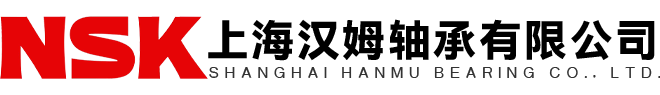 上海汉姆轴承有限公司