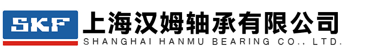 上海汉姆轴承有限公司